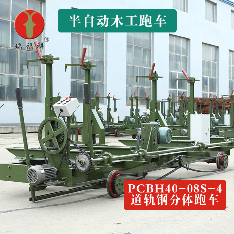 半自動(dòng)木工跑車(chē)